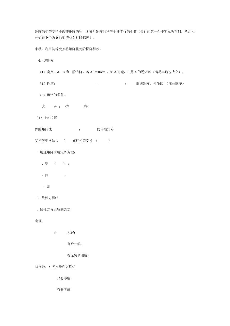 线性代数计算法则_第3页