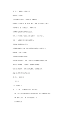 线性代数计算法则