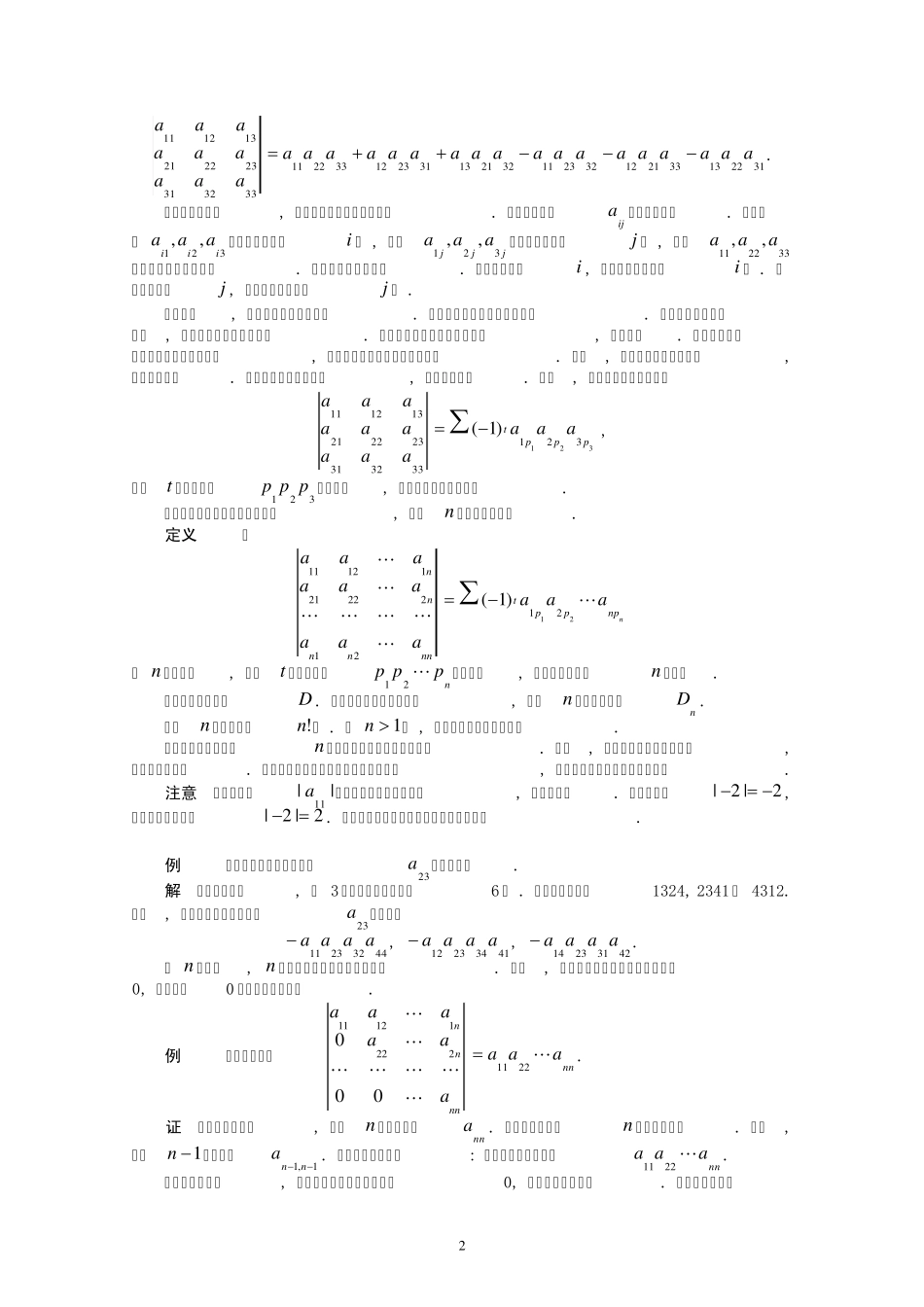 线性代数讲义01行列式_第2页