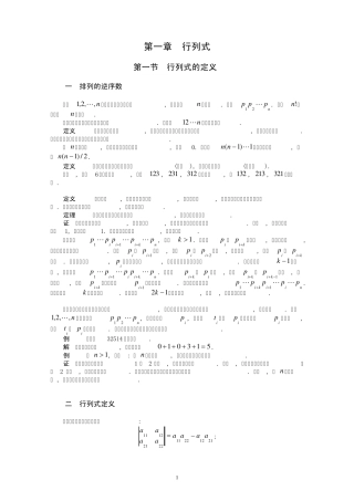 线性代数讲义01行列式