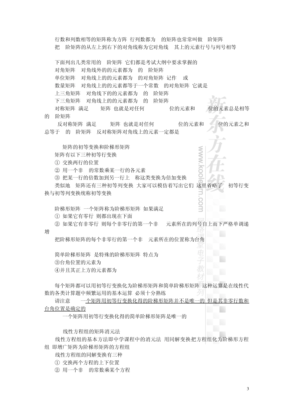 线性代数讲义_第3页