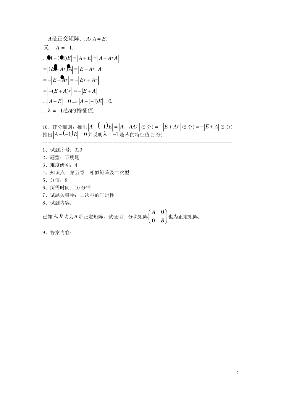 线性代数证明题_第2页