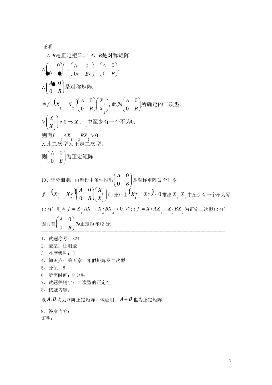 线性代数证明题_第3页