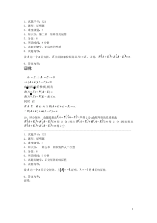 线性代数证明题