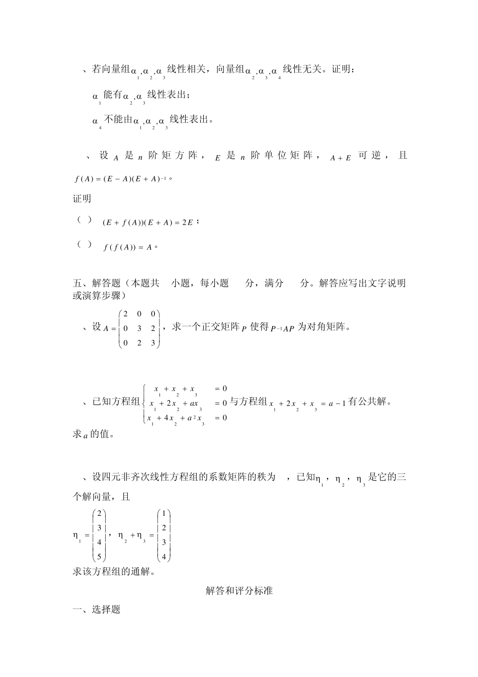 线性代数试题_第2页