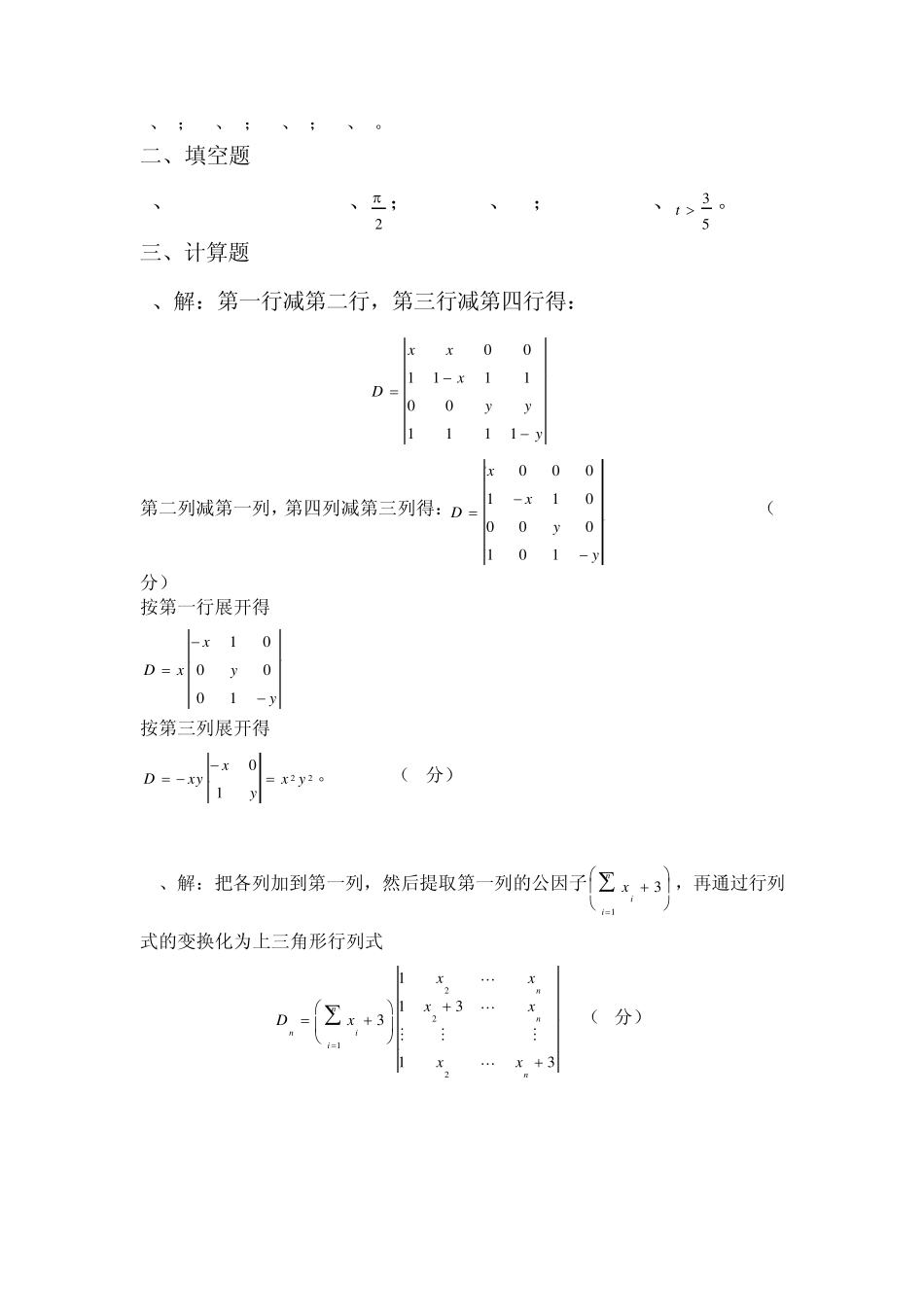 线性代数试题_第3页