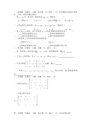 线性代数试题