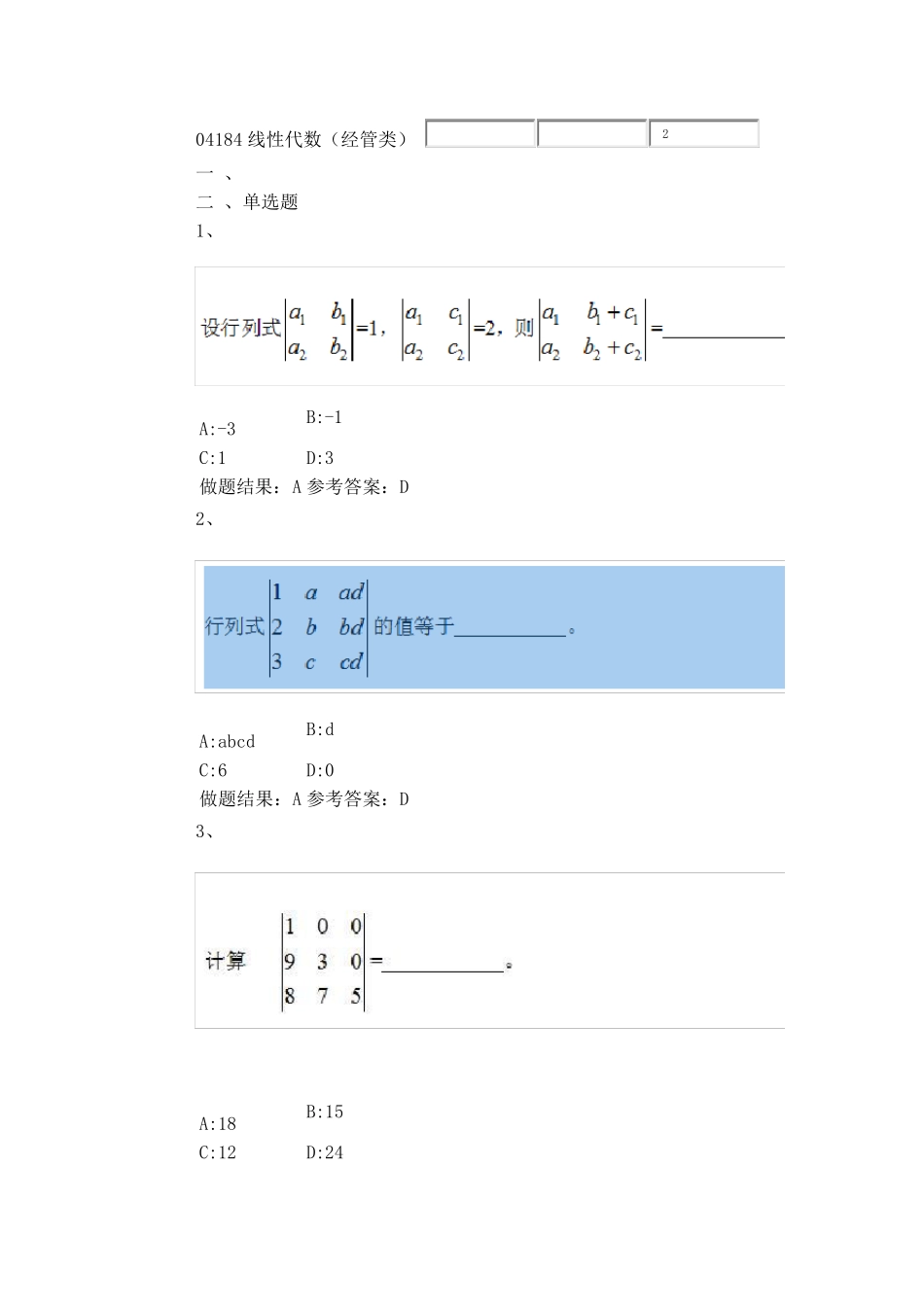 线性代数试题及答案_第1页