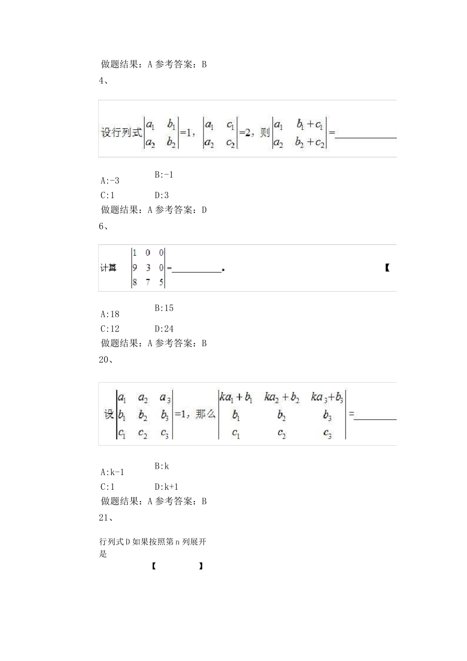 线性代数试题及答案_第2页
