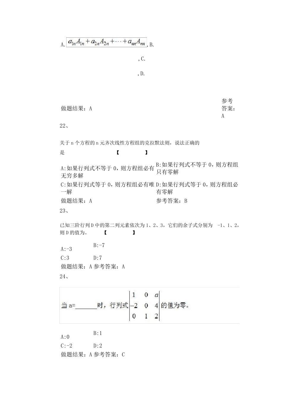 线性代数试题及答案_第3页