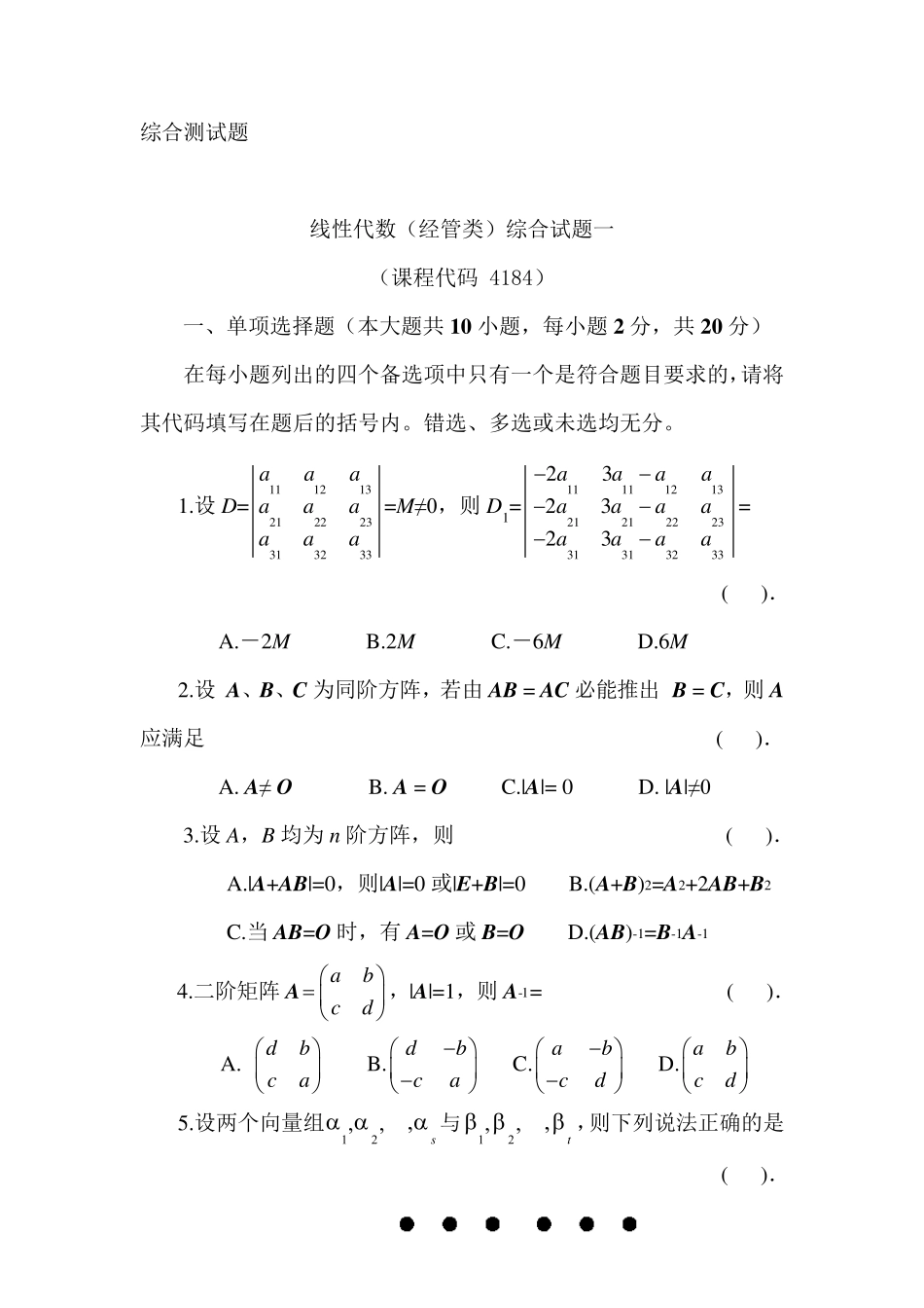线性代数试题及答案(综合测试题)_第1页