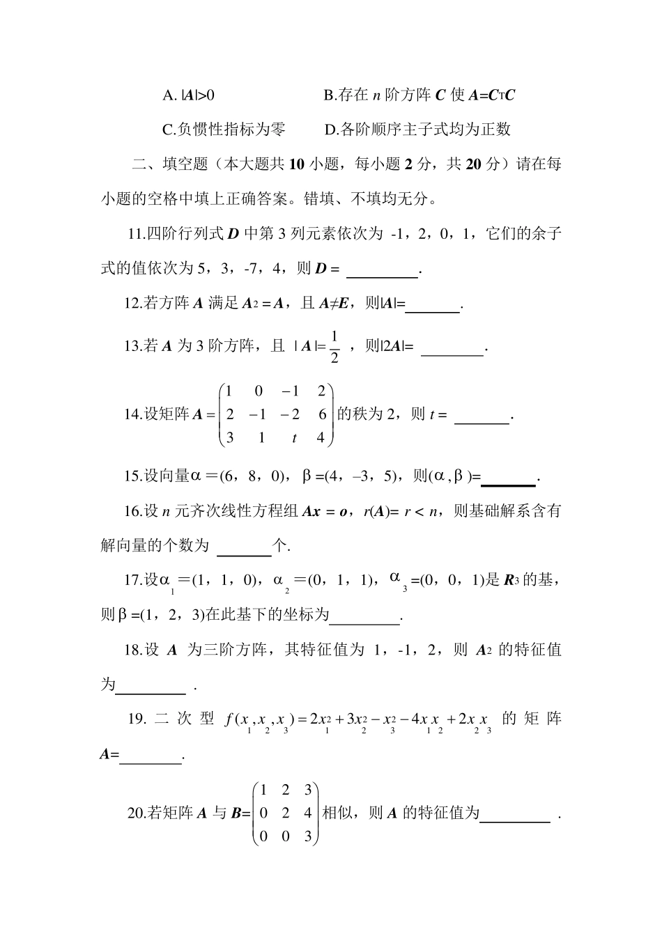 线性代数试题及答案(综合测试题)_第3页