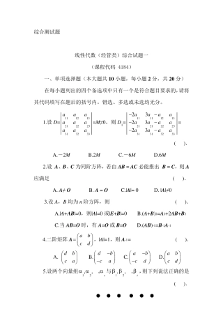 线性代数试题及答案(综合测试题)