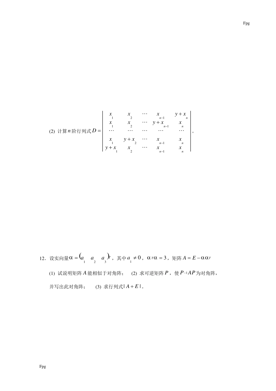 线性代数试题套卷及答案_第3页