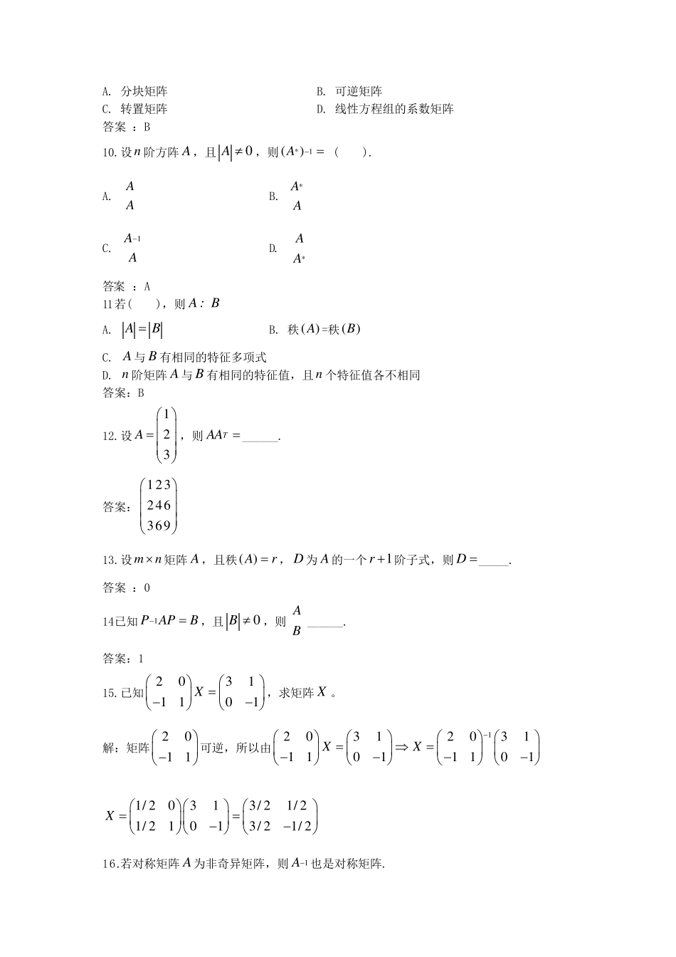 线性代数试题库(矩阵)_第3页