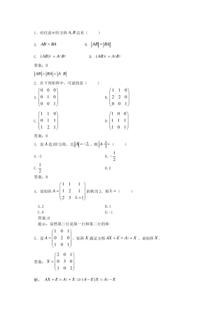 线性代数试题库(矩阵)