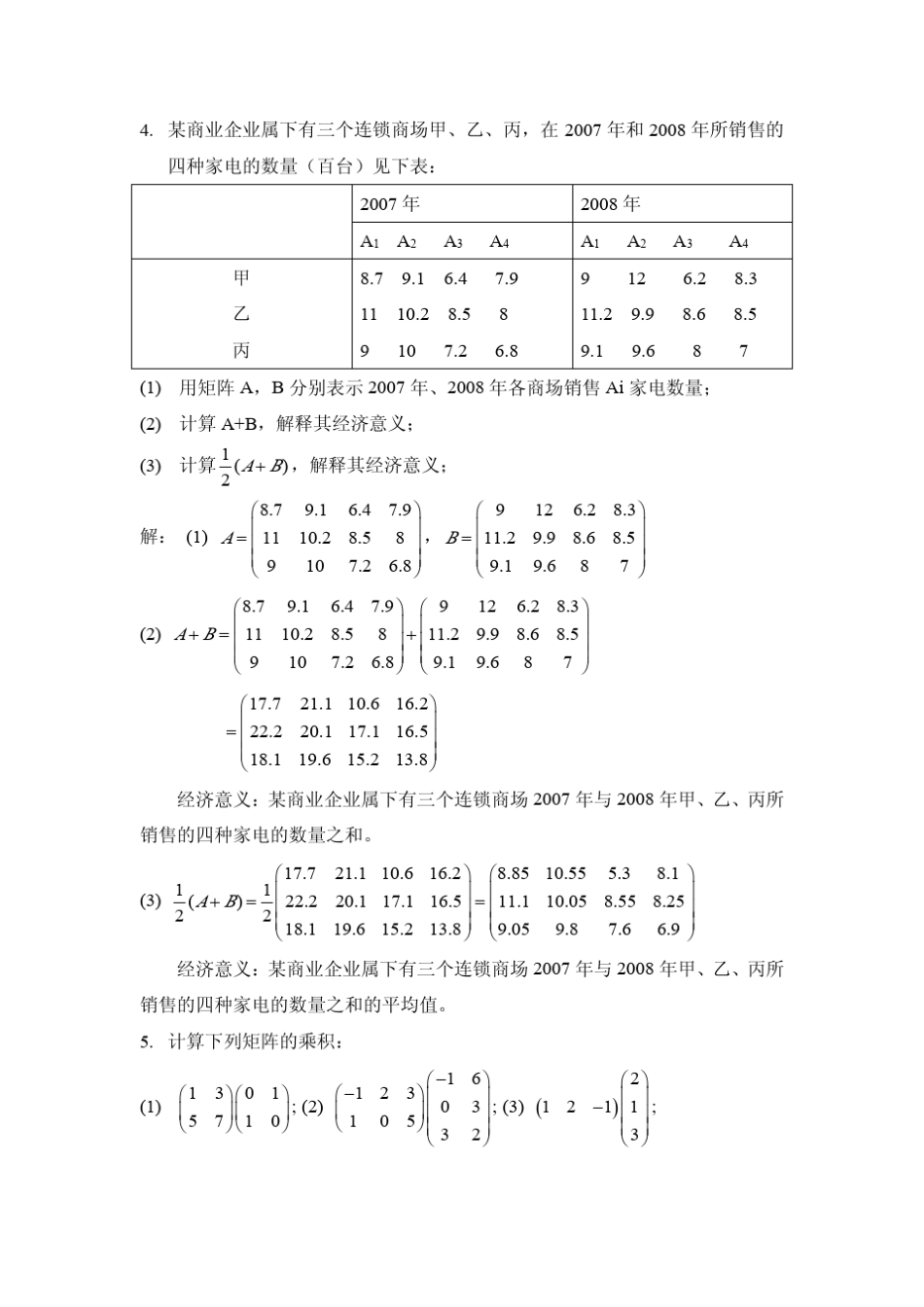 线性代数详细解答(袁晖坪版)第二章矩阵_第2页