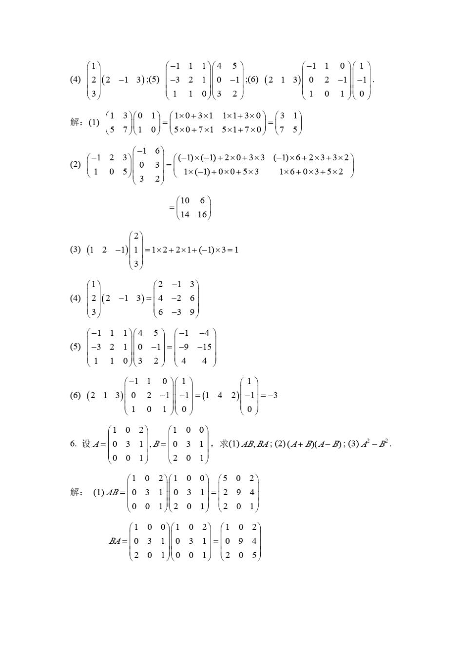 线性代数详细解答(袁晖坪版)第二章矩阵_第3页