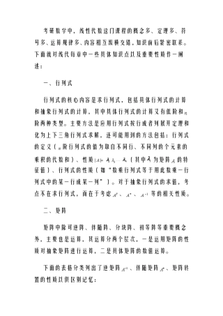 线性代数详解