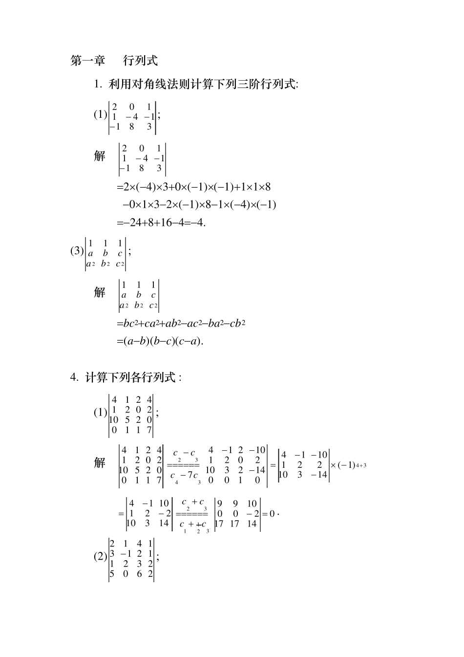 线性代数课后习题14作业答案(高等教育出版社)_第1页
