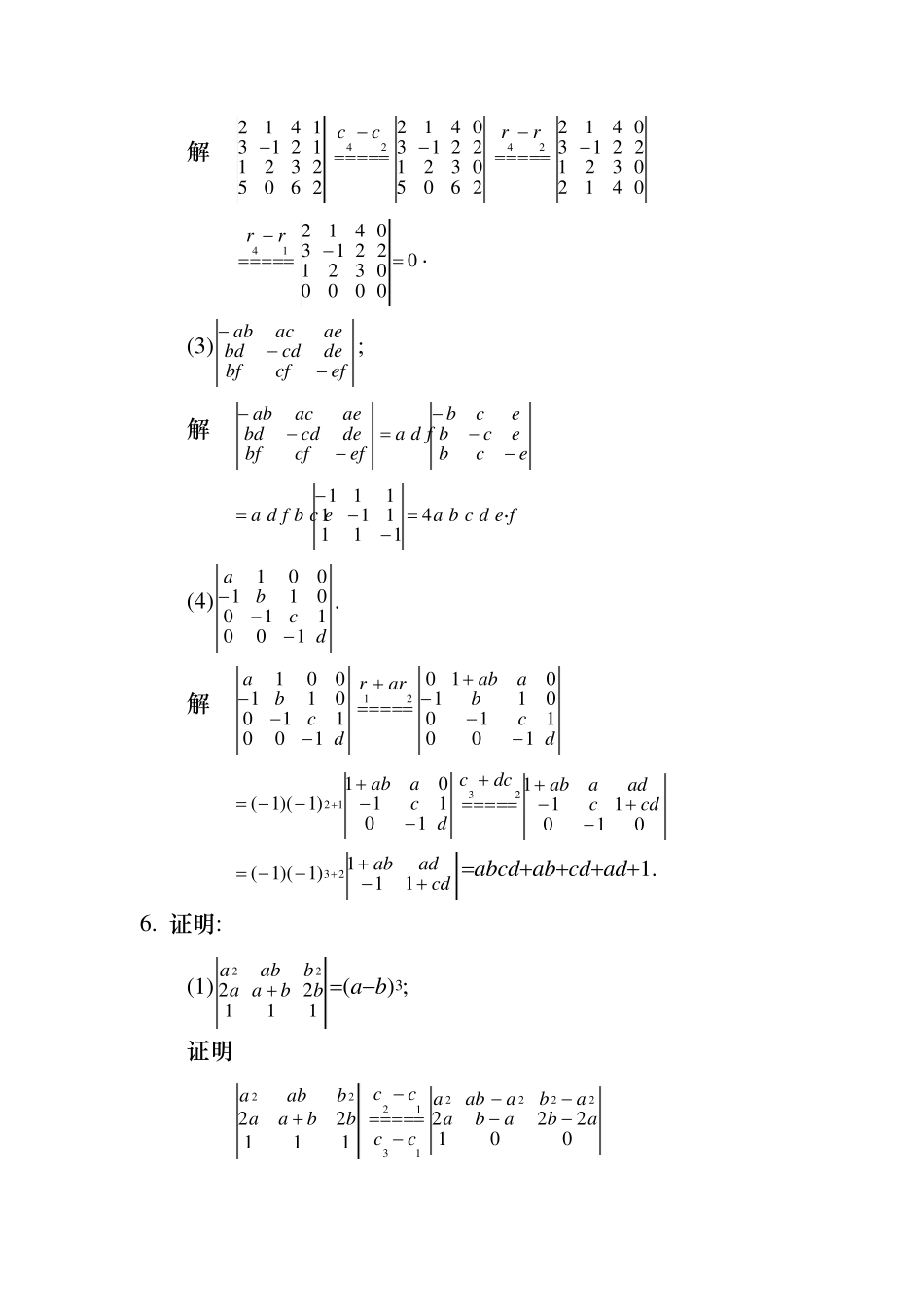 线性代数课后习题14作业答案(高等教育出版社)_第2页