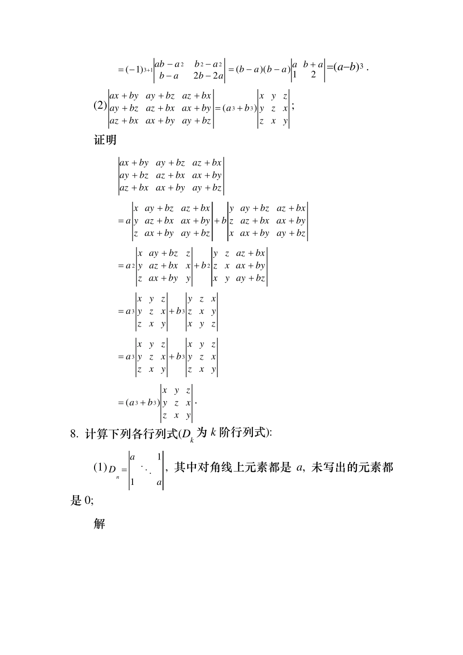 线性代数课后习题14作业答案(高等教育出版社)_第3页
