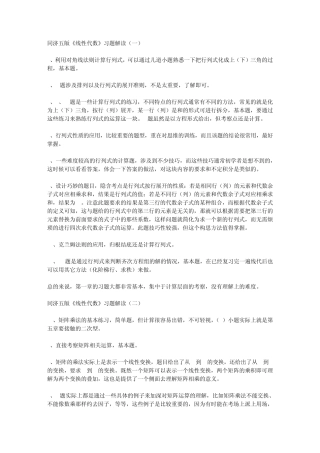 线性代数课后习题复习指导
