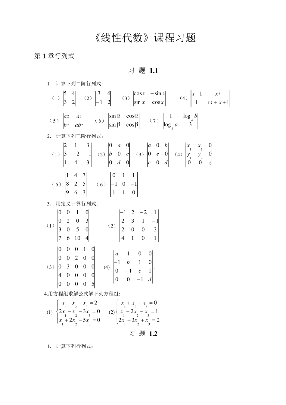 线性代数课后习题与答案_第1页