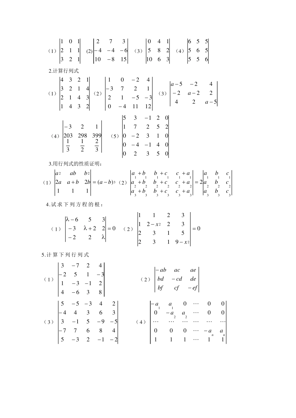 线性代数课后习题与答案_第2页