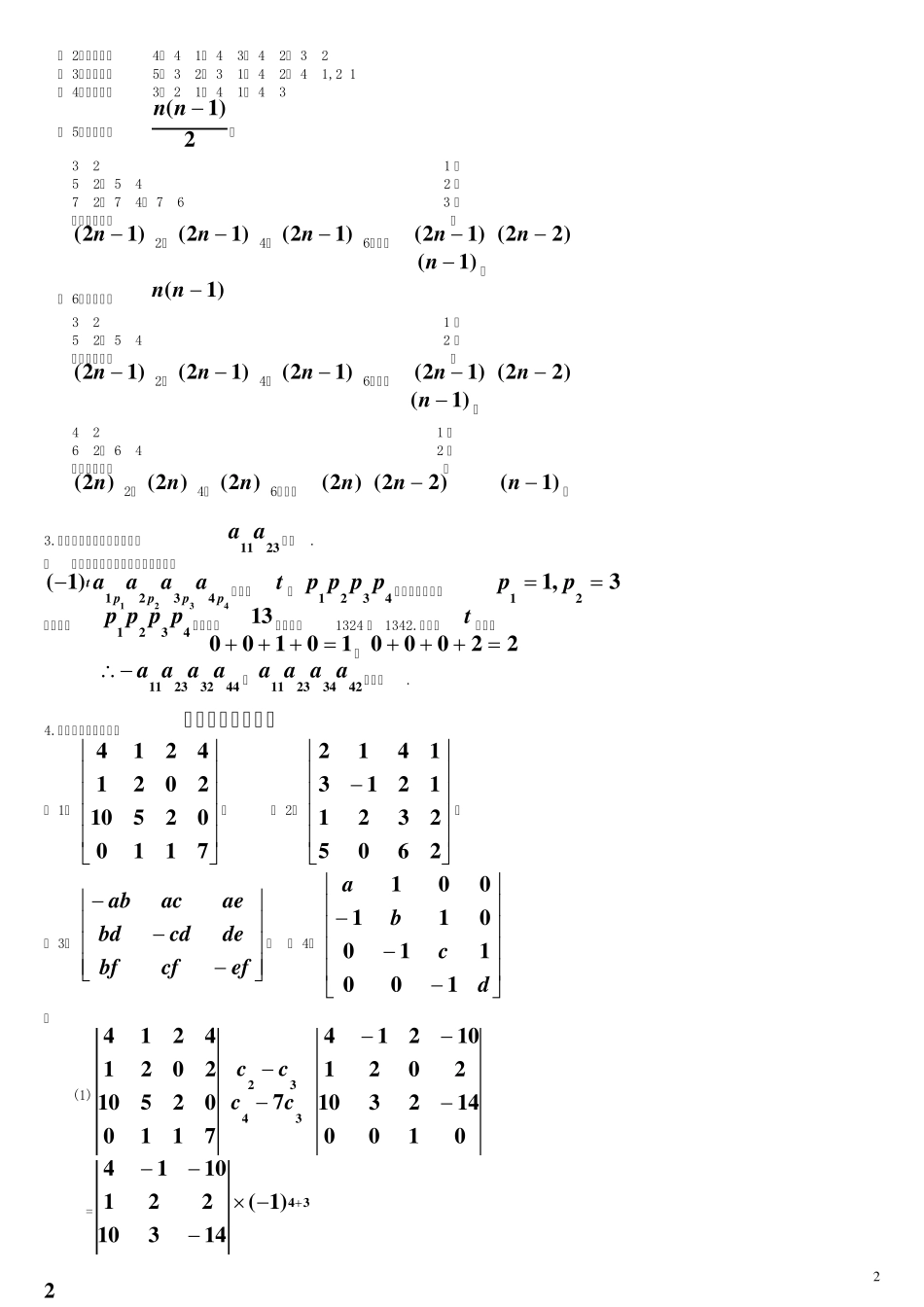 线性代数课后习题答案_第2页