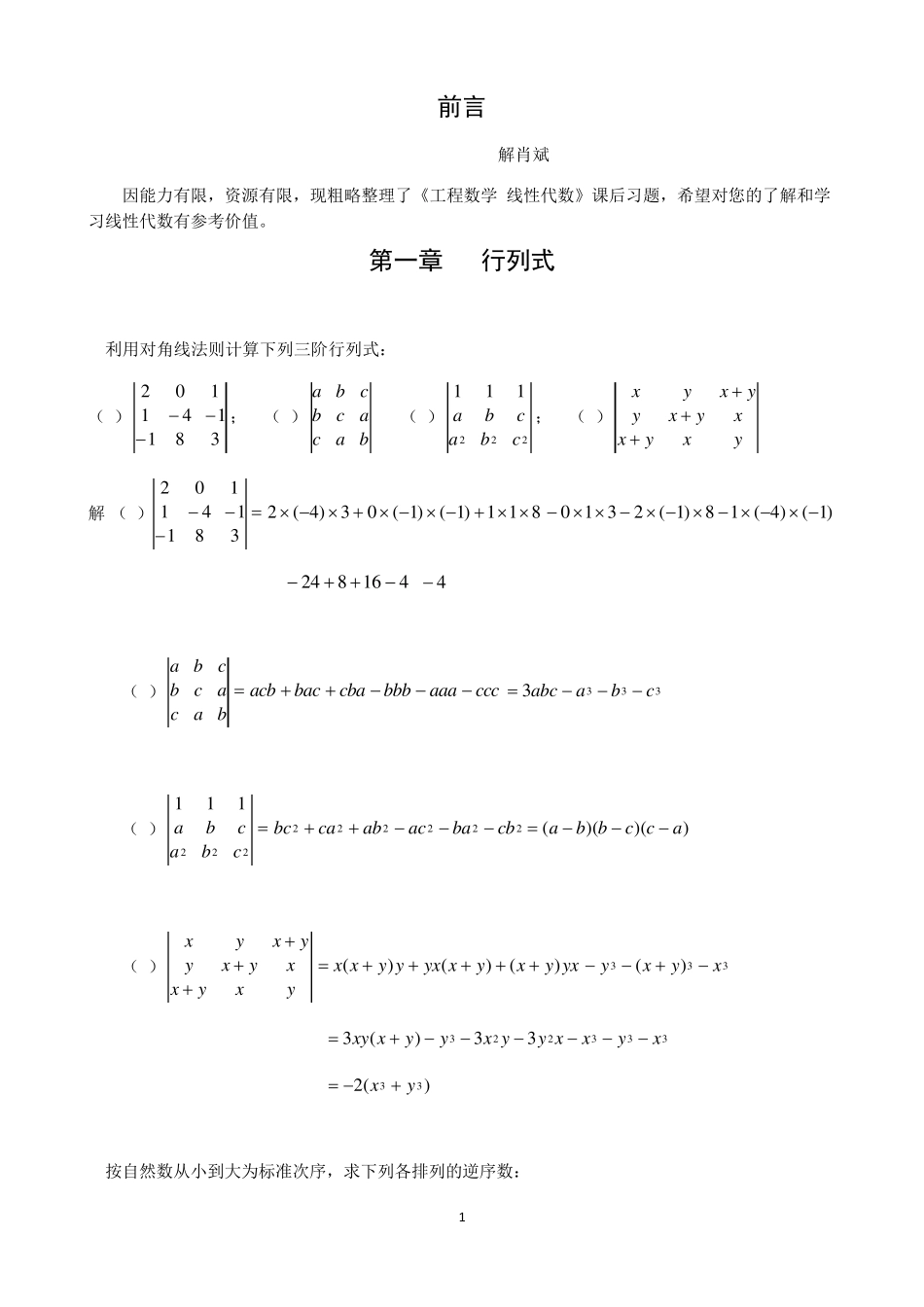 线性代数课后习题答案第1——5章习题详解_第1页