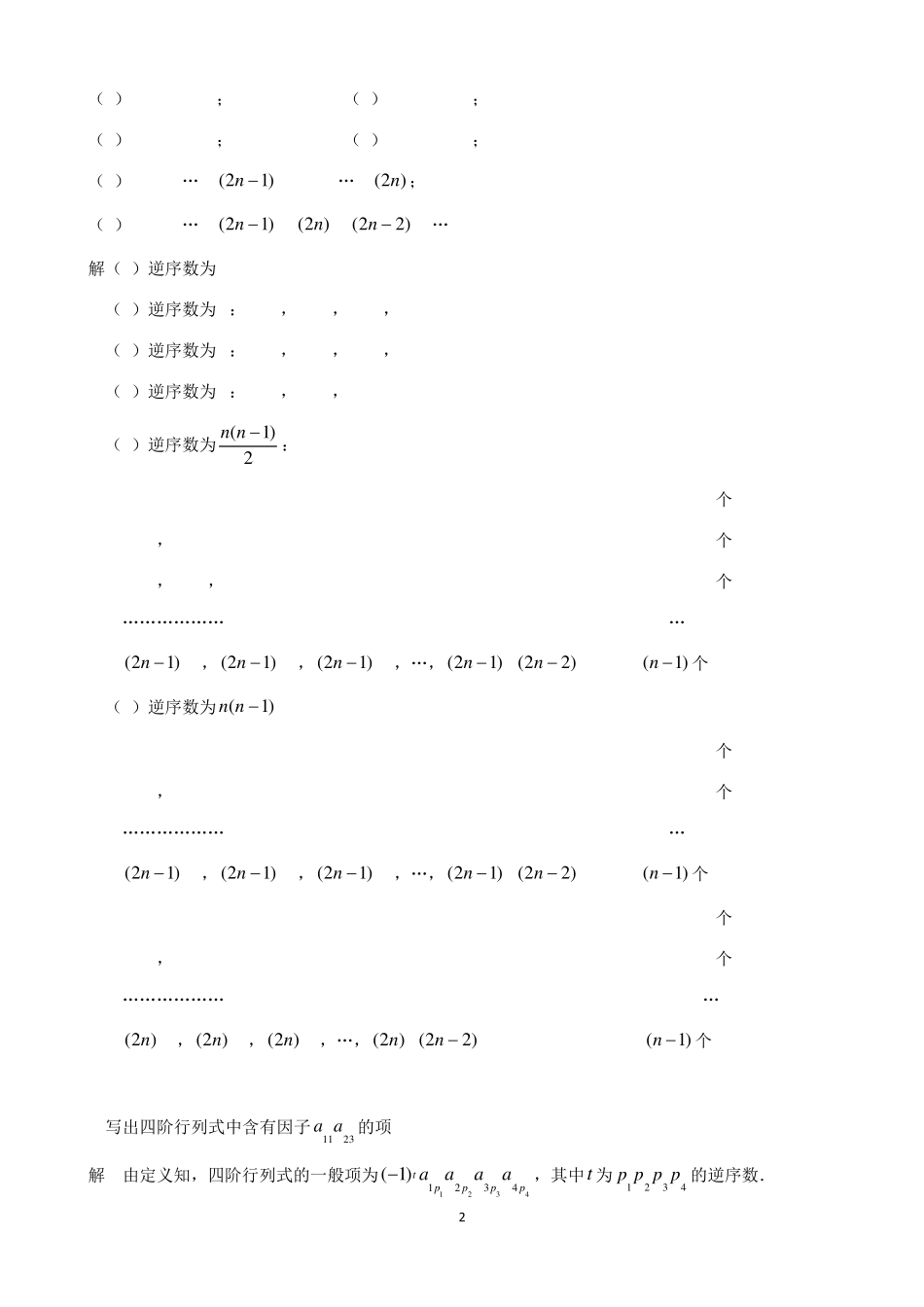 线性代数课后习题答案第1——5章习题详解_第2页