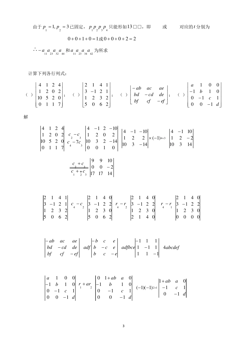 线性代数课后习题答案第1——5章习题详解_第3页