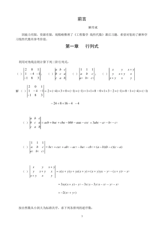 线性代数课后习题答案第1——5章习题详解