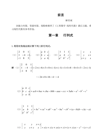 线性代数课后习题答案全)习题详解