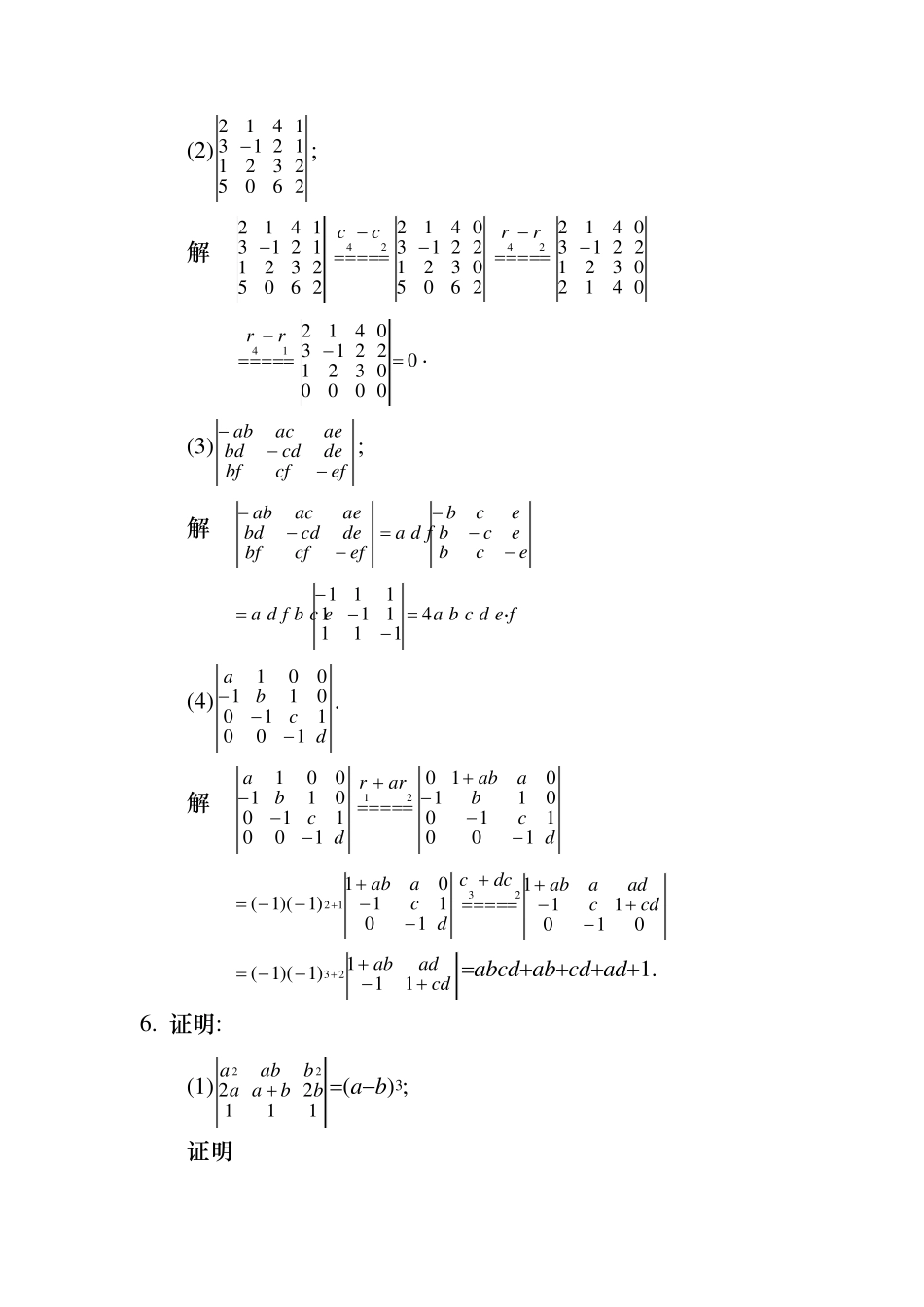 线性代数课后答案(高等教育出版社)_第2页