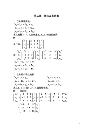 线性代数课后题答案