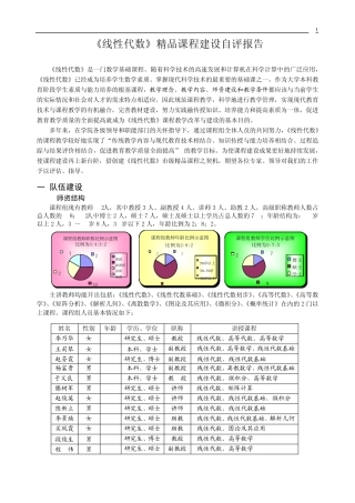 线性代数课程建设自评报告