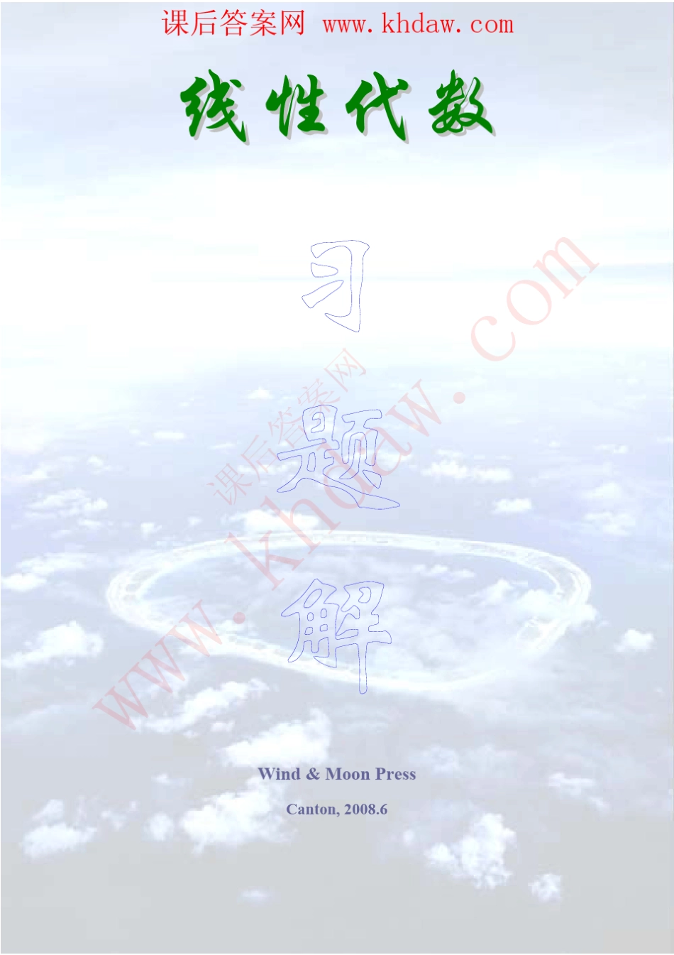 线性代数课后答案_第1页