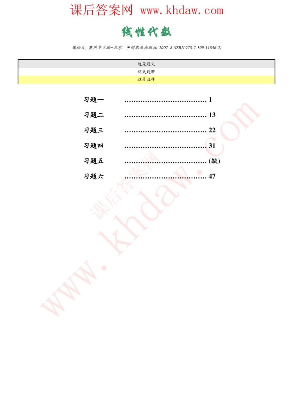 线性代数课后答案_第2页