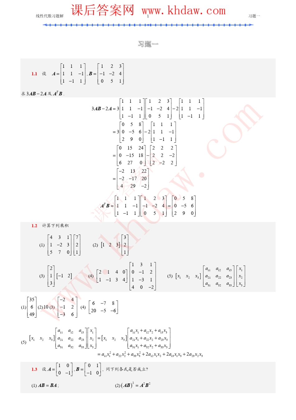 线性代数课后答案_第3页