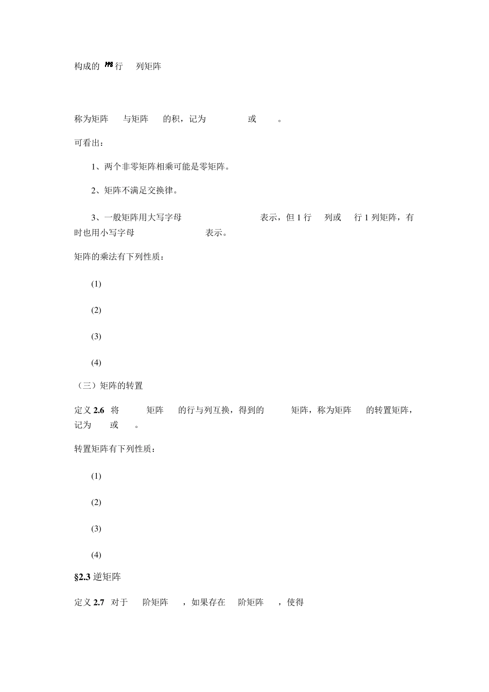 线性代数课程总结_第3页