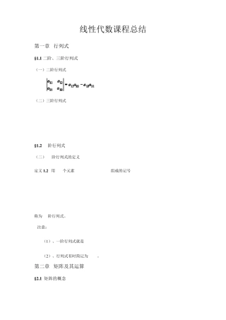 线性代数课程总结