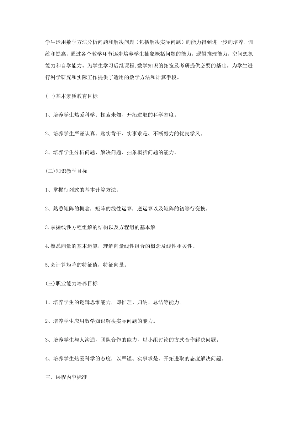 线性代数课程标准_第2页