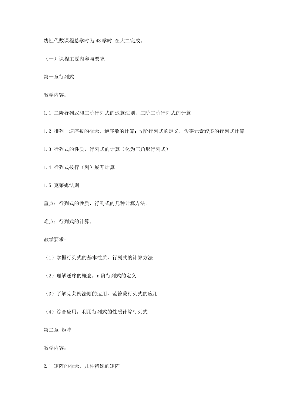 线性代数课程标准_第3页