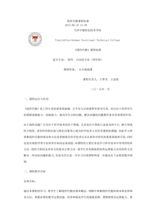 线性代数课程标准