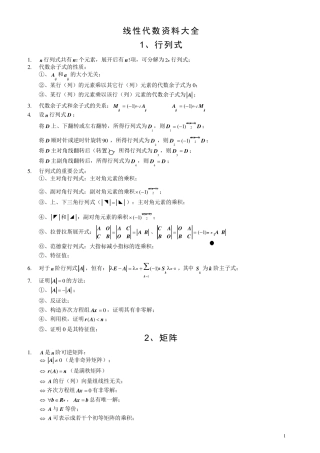 线性代数资料大全(临阵必备)