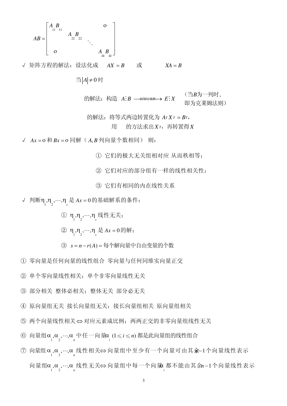 线性代数超强总结_第3页