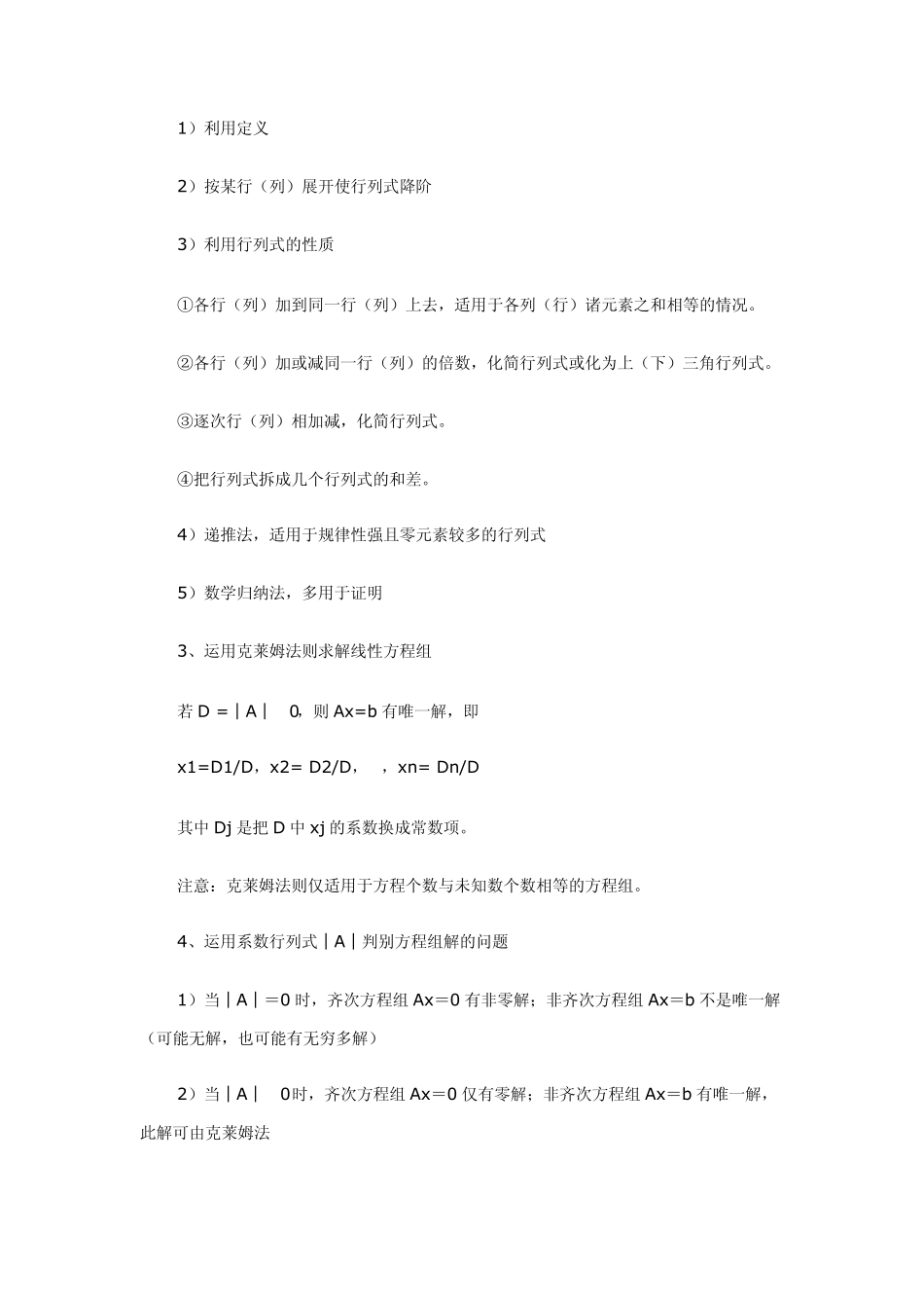 线性代数重点难点_第2页