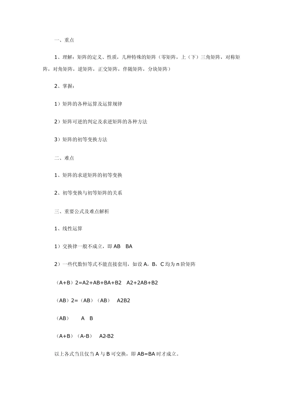 线性代数重点难点_第3页